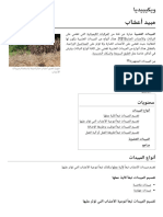 مبيد أعشاب - ويكيبيديا PDF