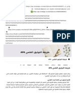 طريقة التوثيق العلمي APA PDF