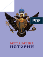 V.Yu - Katasonov-Metafizika Istorii PDF