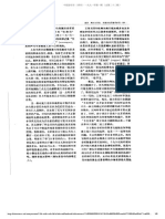 中国音乐学 （季刊） 一九九一年第一期 （总第二十二期）135-139 PDF