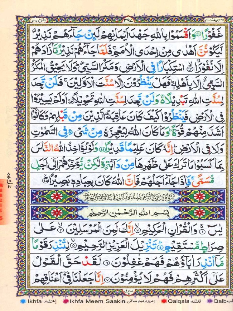 Surah yaseen quran color 16 lines pdf