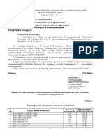 Постановление №3 с изменениями и дополнениями PDF