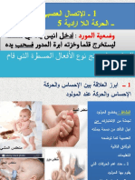 عرض خاص بالإحساس والحركة الحركة اللاارادية للأستاذة dina bio