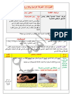 المورد الثاني - الحركة الارادية واللاارادية