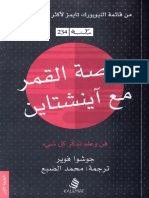 Moon Dance With Einstein in Arabic PDF