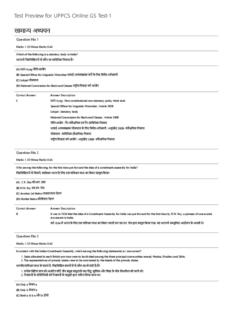 Revised UPPCS Online GS Test1 PDF