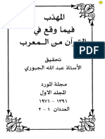 المهذب فيما وقع في القرآن من المعرب