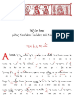 Αξιον εστι πλ δ ΝΠ PDF