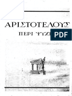 Аристотель. О душе. 1937 PDF