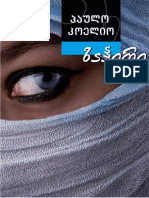 ზაჰირი პაულო კოელიო PDF