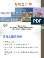 民主基礎正義概念20190517 PDF