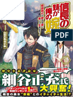 Nobunagas Imouto Is My Wife - 01 PDF