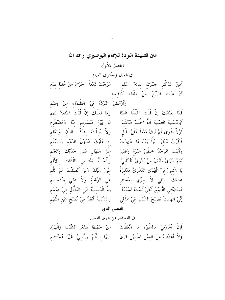 التحفه في نشر محاسن البرده Pdf