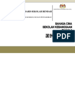 DSKP KSSR Bahasa Cina SK Tahun 6 PDF