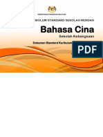 DSKP KSSR SEMAKAN 2017 BAHASA CINA SK TAHUN 3.pdf