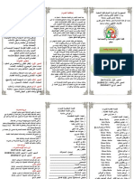 مطوية الندوة العلمية PDF