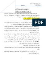 ملخص درس الموازنات التقديرية 1 PDF