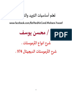 شرح انواع الثرموستات.pdf