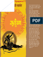 मृत्युंजय by शिवाजी सावंत PDF