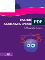 გრამატიკის სახელმძღვანელო PDF