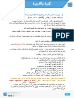 1 لإنية والغيرية - Copie - Copie PDF