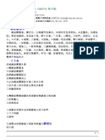 釋禪波羅蜜次第法門 PDF