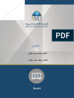 التأمين مقفول PDF