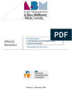 3 ΣΤΕΛΕΧΟΣ ΔΙΑΤΡΟΦΗΣ ΚΑΙ ΔΙΑΙΤΟΛΟΓΙΑΣ_2_18_b (2)