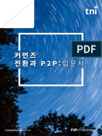 커먼즈 전환과 P2P PDF