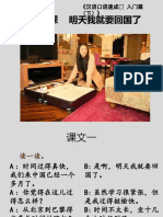 汉语口语速成（第2版）入门篇（下）课件 L20