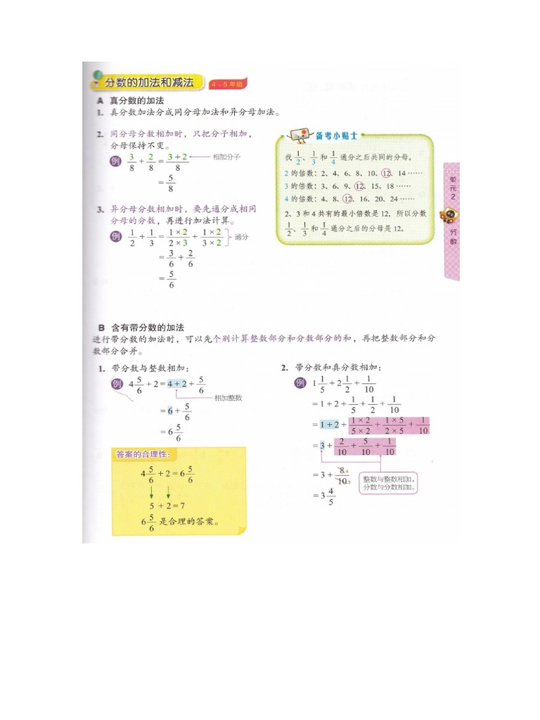 分数加法笔记 1