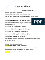 Dhukh Kaa Adhikaar Notes