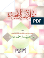 Khulasat ut Tajweed By SHEIKH IZHAR AHMAD THANVI