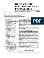 ДВС1 2007 PDF