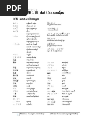 Minna 1 Vocabulary Pdf