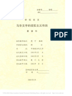 馬華文學的現實主義傳統 PDF