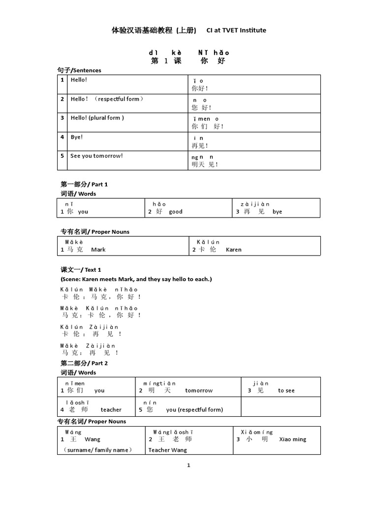 Chinese Language Lesson1-Lesson8 new1-王 | PDF