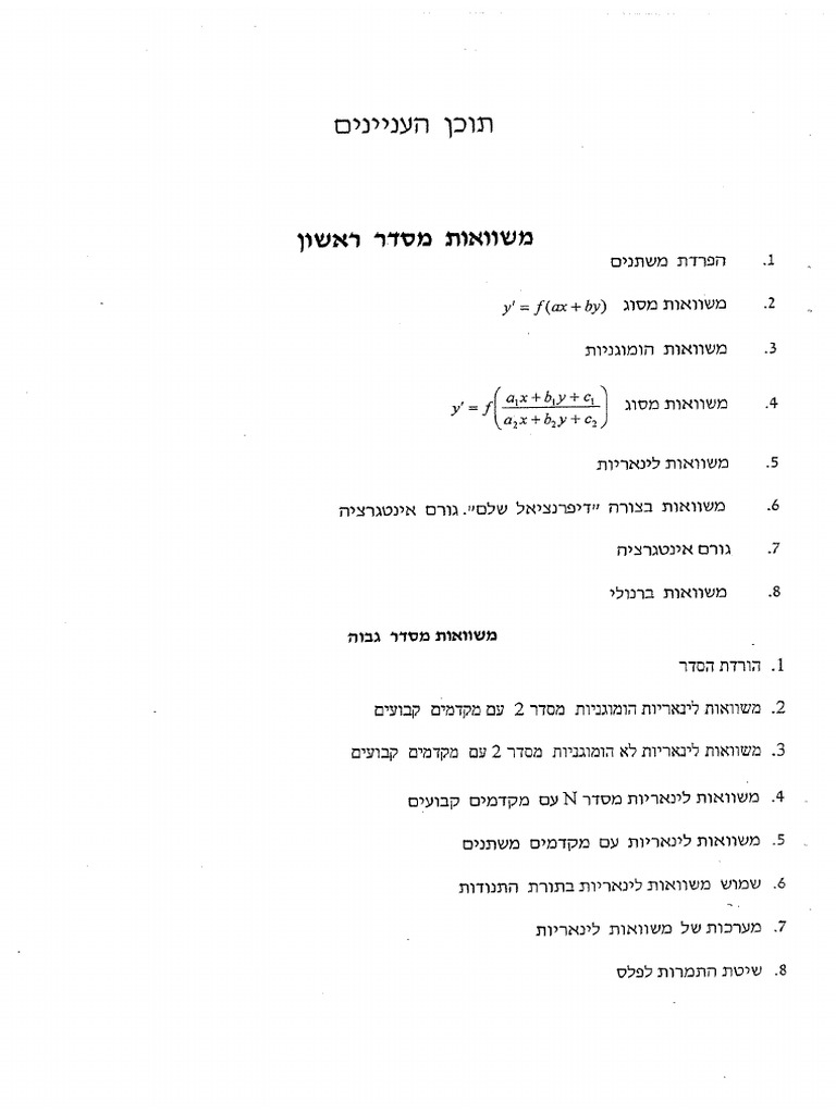 משוואות דיפרנציאליות רגילות Biu Tirgol