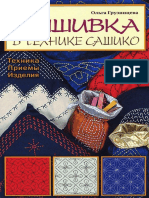 Vyshibka_v_tehnike_sashiko.pdf