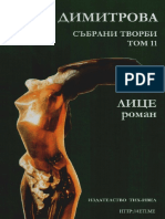 Блага Димитрова - Лице PDF