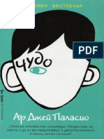 А. Д. Паласио - Чудо PDF