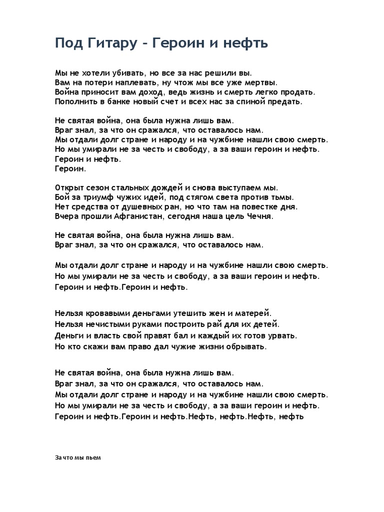 Под Гитару.Docx | PDF