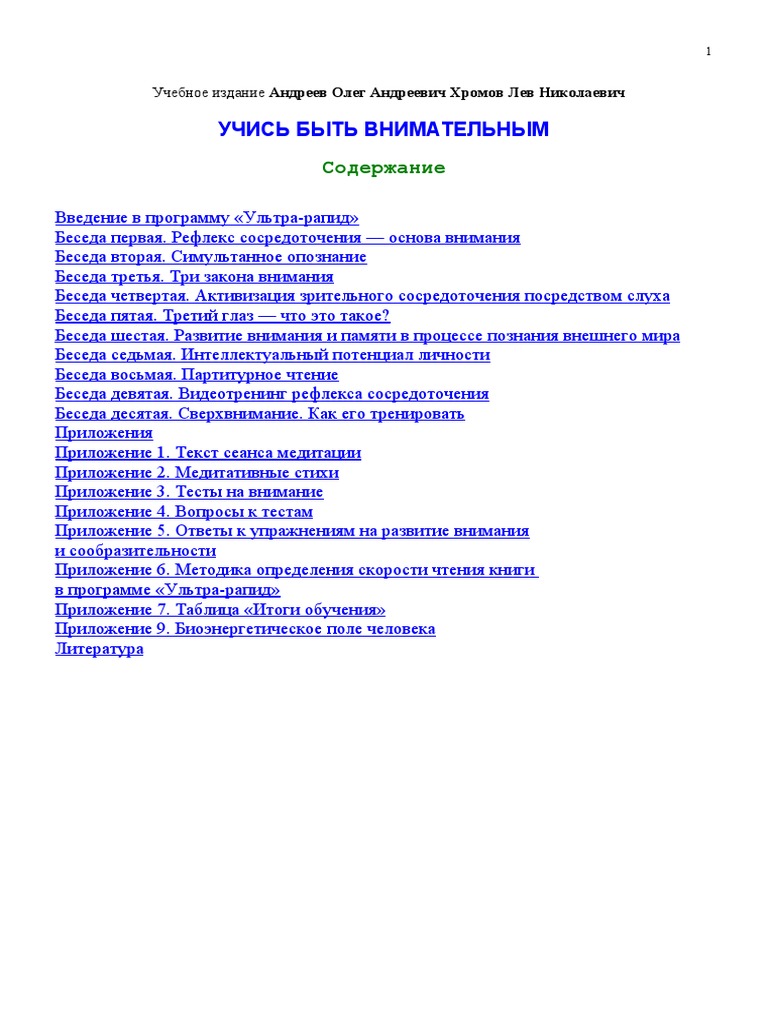 Trenirovka Vnimania | PDF