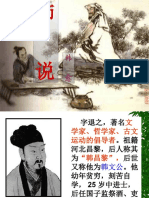 阅读理解 师说