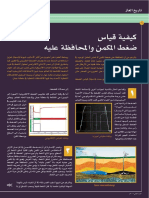 كيفية+قياس+ضغط+المكمن+والمحافظة+عليه