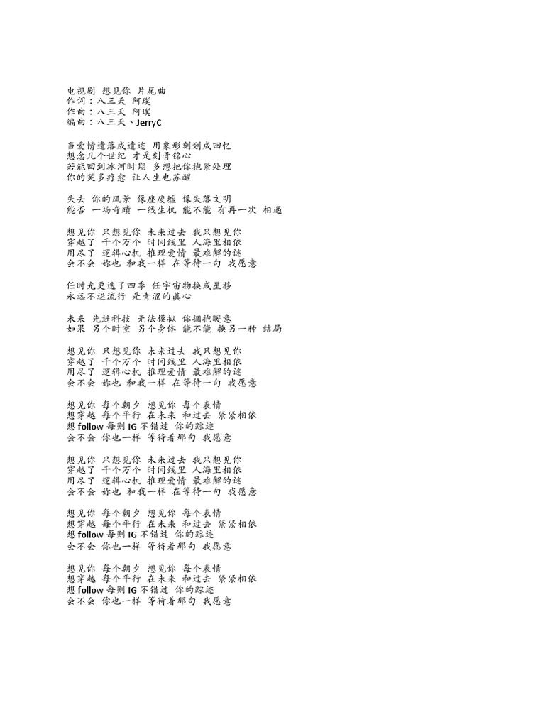 八三夭 想见你想见你想见你 歌词