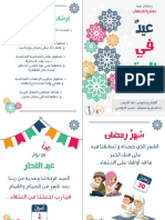 عيدٌ في البيت - لما شرعب حنين الجولاني PDF