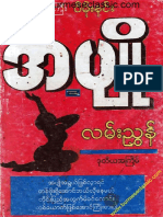 ပီမိုးနင္း အပ်ိဳလမ္းညႊန္ PDF