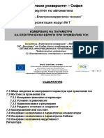 L10 Lecture9 - Modul - 7 - FA - EI - Presentation-ИЗМЕРВАНЕ НА ЕЛЕКТРИЧЕСКИ СЪПРОТИВЛЕНИЯ ПРИ ПРОМЕНЛИВ ТОК