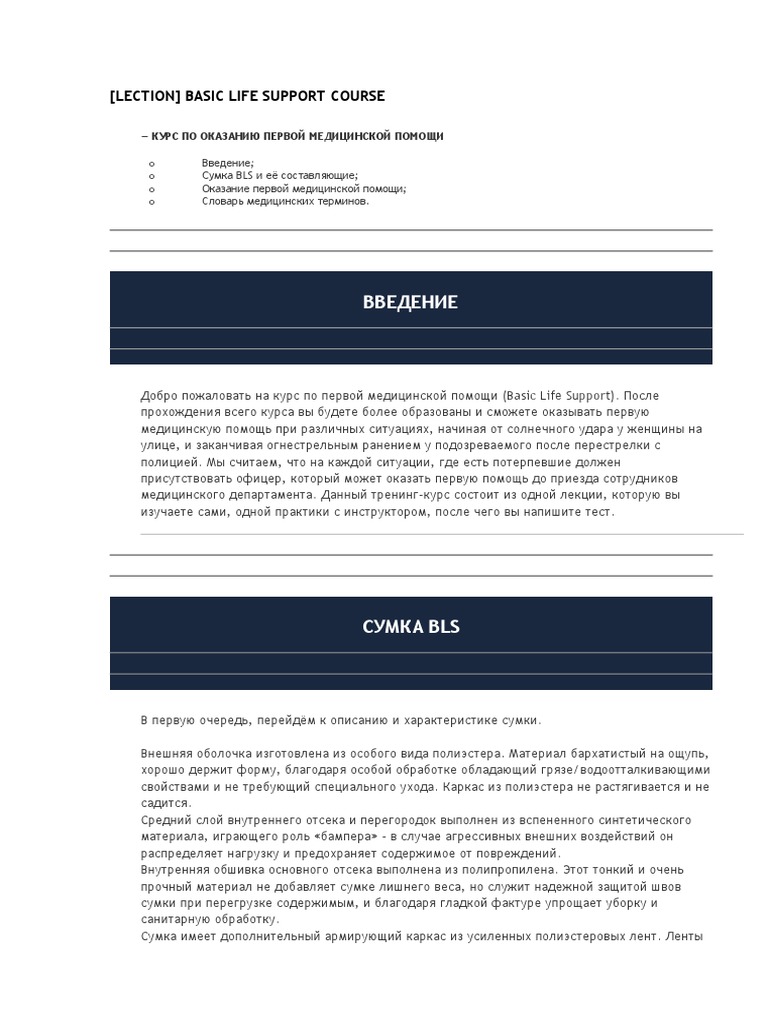Basic Life Support Course BLSC | PDF